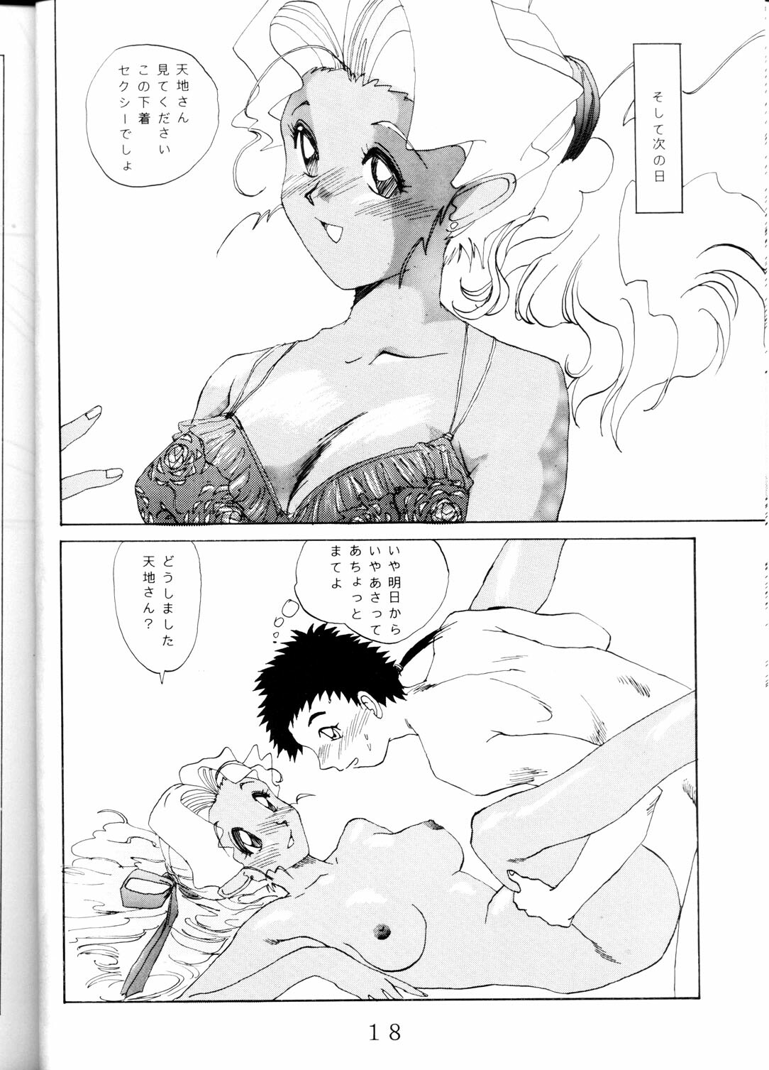 (C46) [MURDERHOUSE (Workaholic)] Super Tenchi Muyo! (Tenchi Muyo!) page 17 full