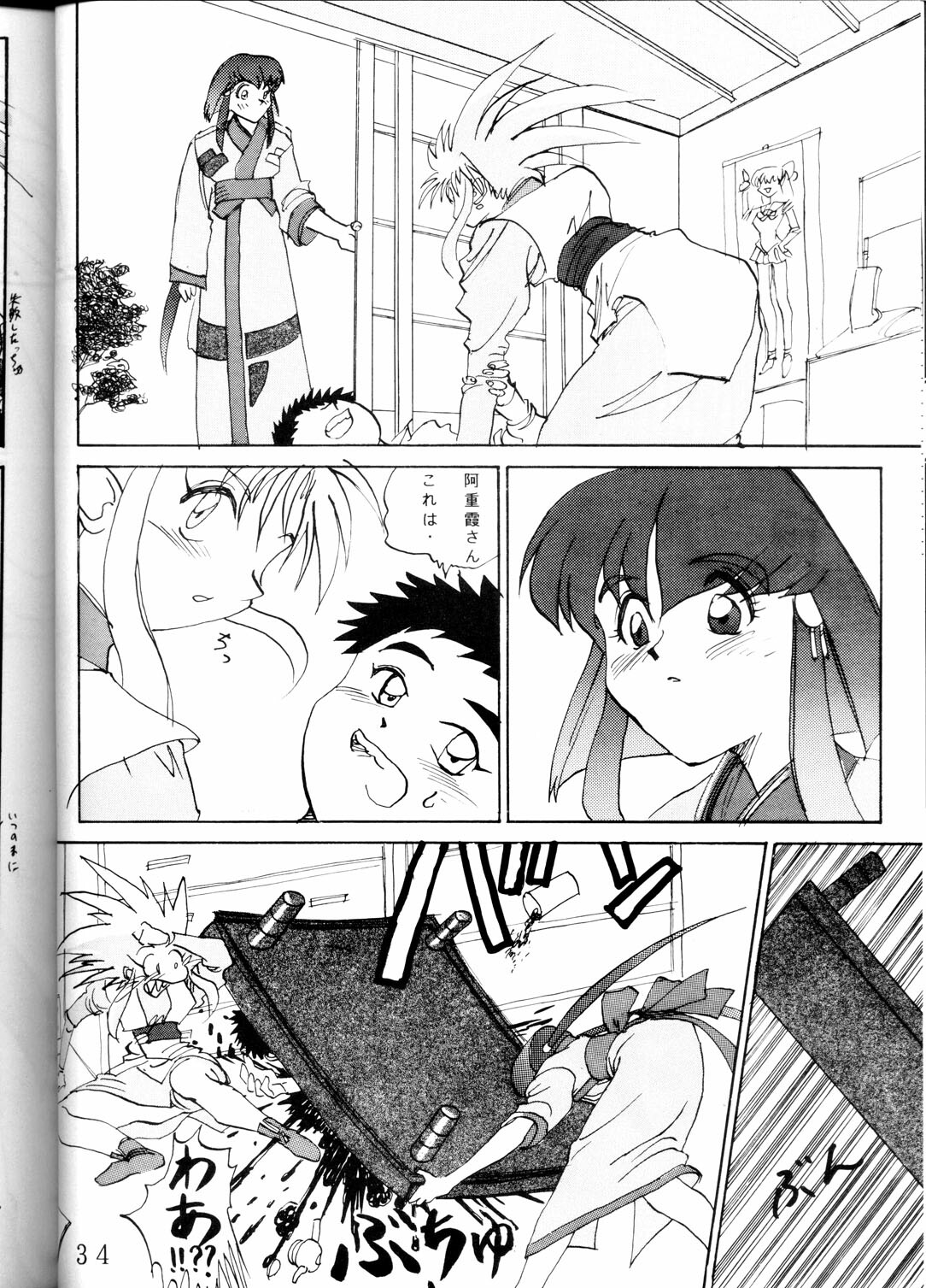 (C46) [MURDERHOUSE (Workaholic)] Super Tenchi Muyo! (Tenchi Muyo!) page 33 full