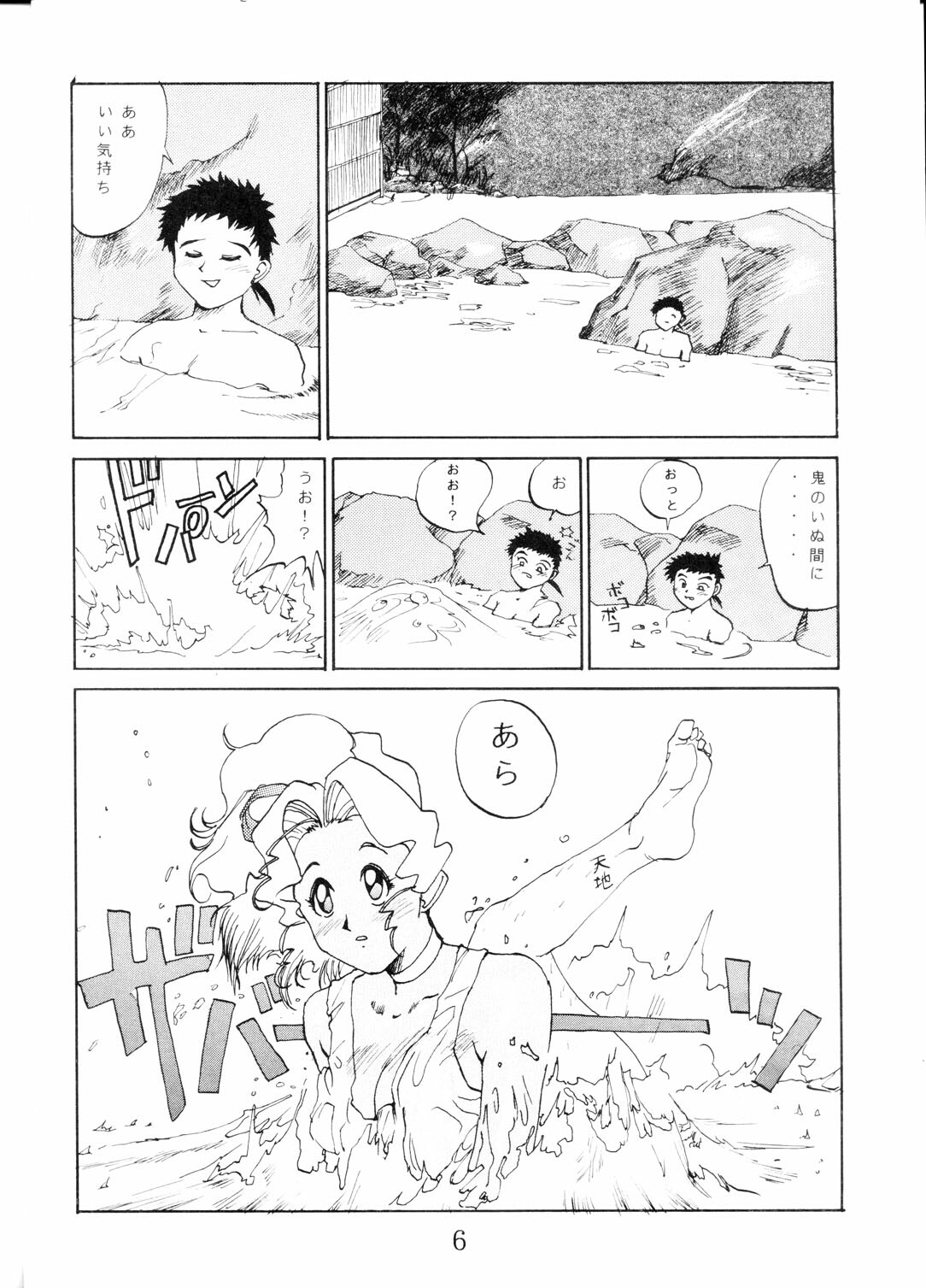 (C46) [MURDERHOUSE (Workaholic)] Super Tenchi Muyo! (Tenchi Muyo!) page 5 full