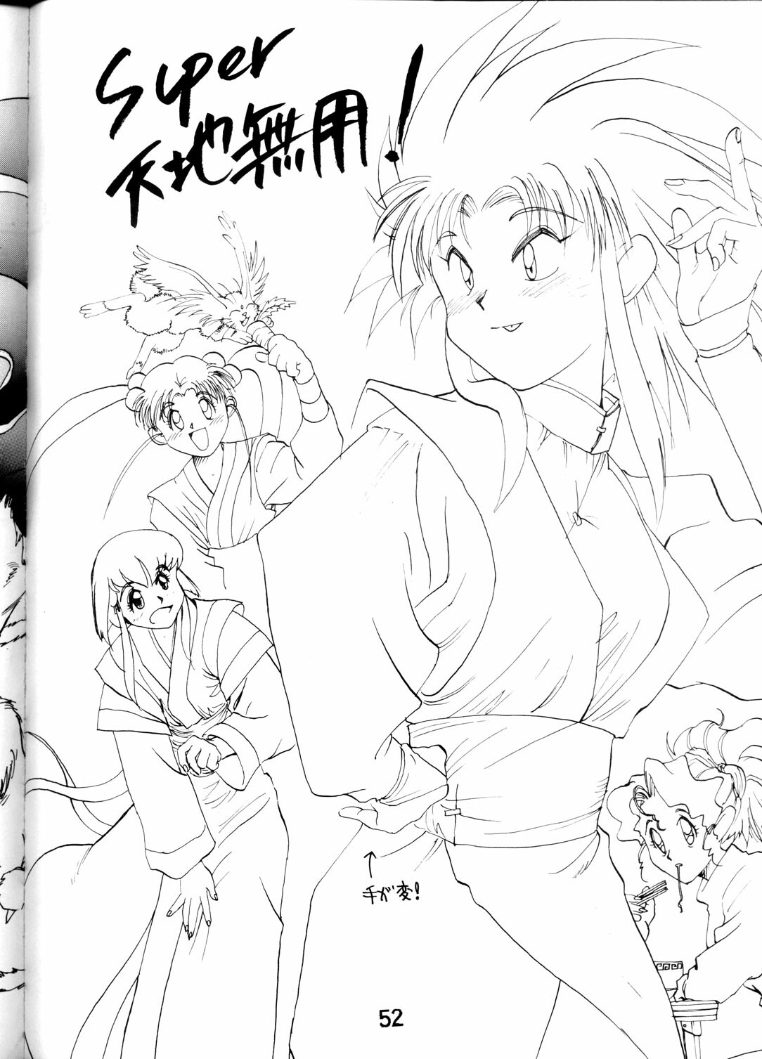 (C46) [MURDERHOUSE (Workaholic)] Super Tenchi Muyo! (Tenchi Muyo!) page 51 full