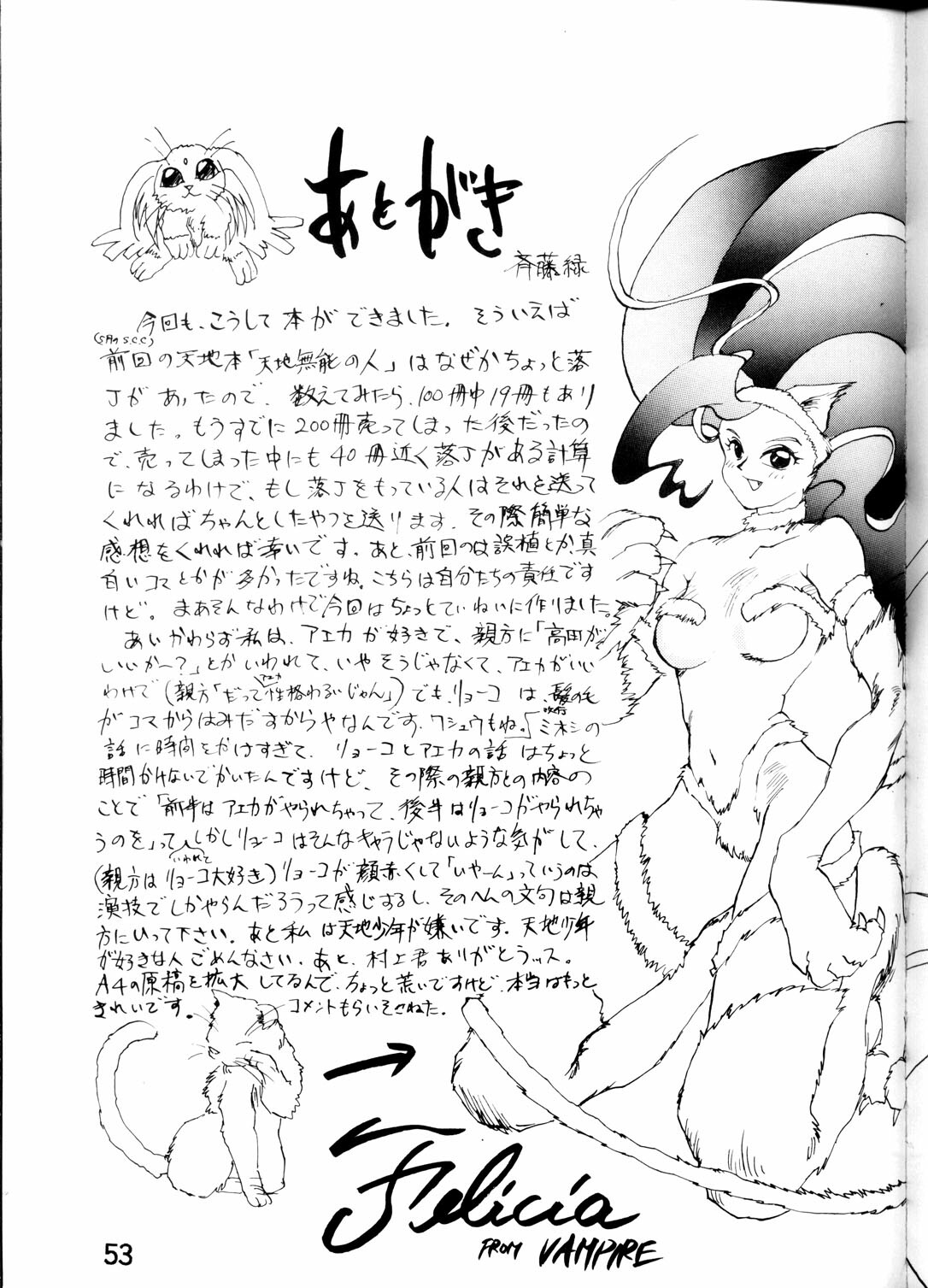 (C46) [MURDERHOUSE (Workaholic)] Super Tenchi Muyo! (Tenchi Muyo!) page 52 full