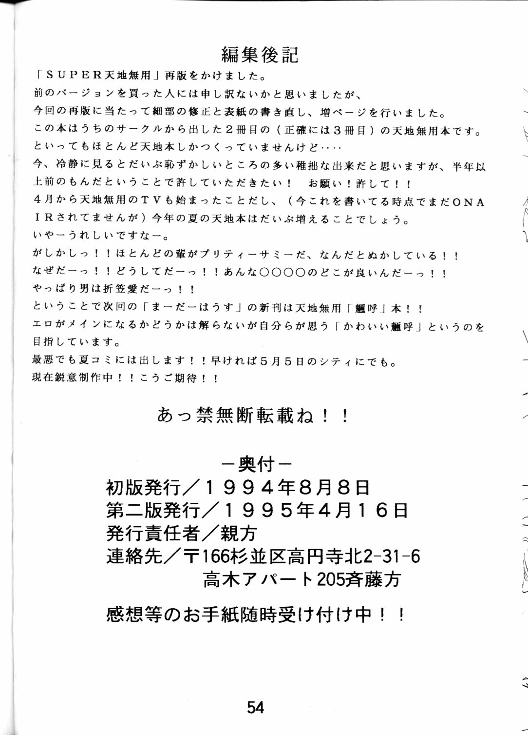 (C46) [MURDERHOUSE (Workaholic)] Super Tenchi Muyo! (Tenchi Muyo!) page 53 full