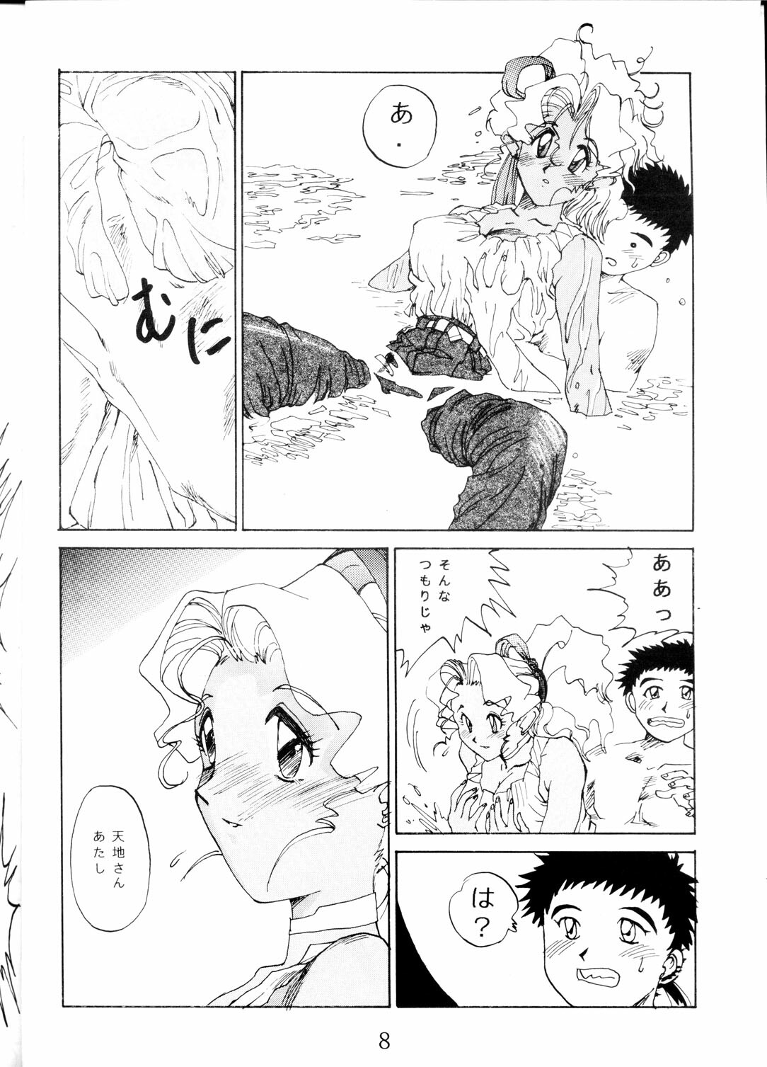 (C46) [MURDERHOUSE (Workaholic)] Super Tenchi Muyo! (Tenchi Muyo!) page 7 full