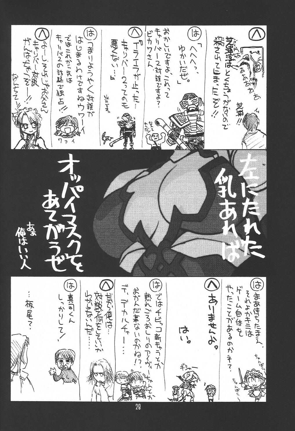 (C62) [UA Daisakusen (Harada Shoutarou)] Ruridou Gahou 18 (Soul Calibur) page 28 full