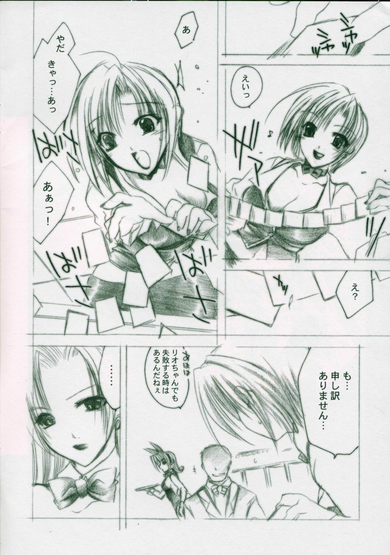 (C65) [FANTASY WIND (Shinano Yura)] RIO CHANCE (Super Black Jack) page 4 full