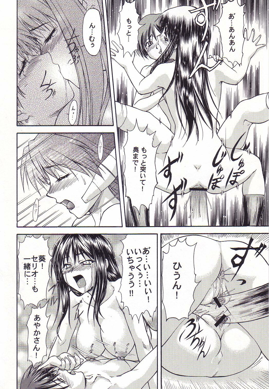 [Leaf Party (Nagare Ippon)] LeLe Pappa Vol. 3 (To Heart) page 21 full