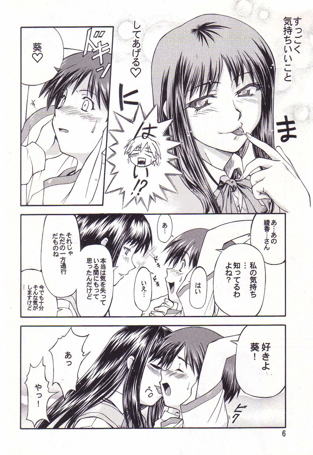 [Leaf Party (Nagare Ippon)] LeLe Pappa Vol. 3 (To Heart) page 7 full