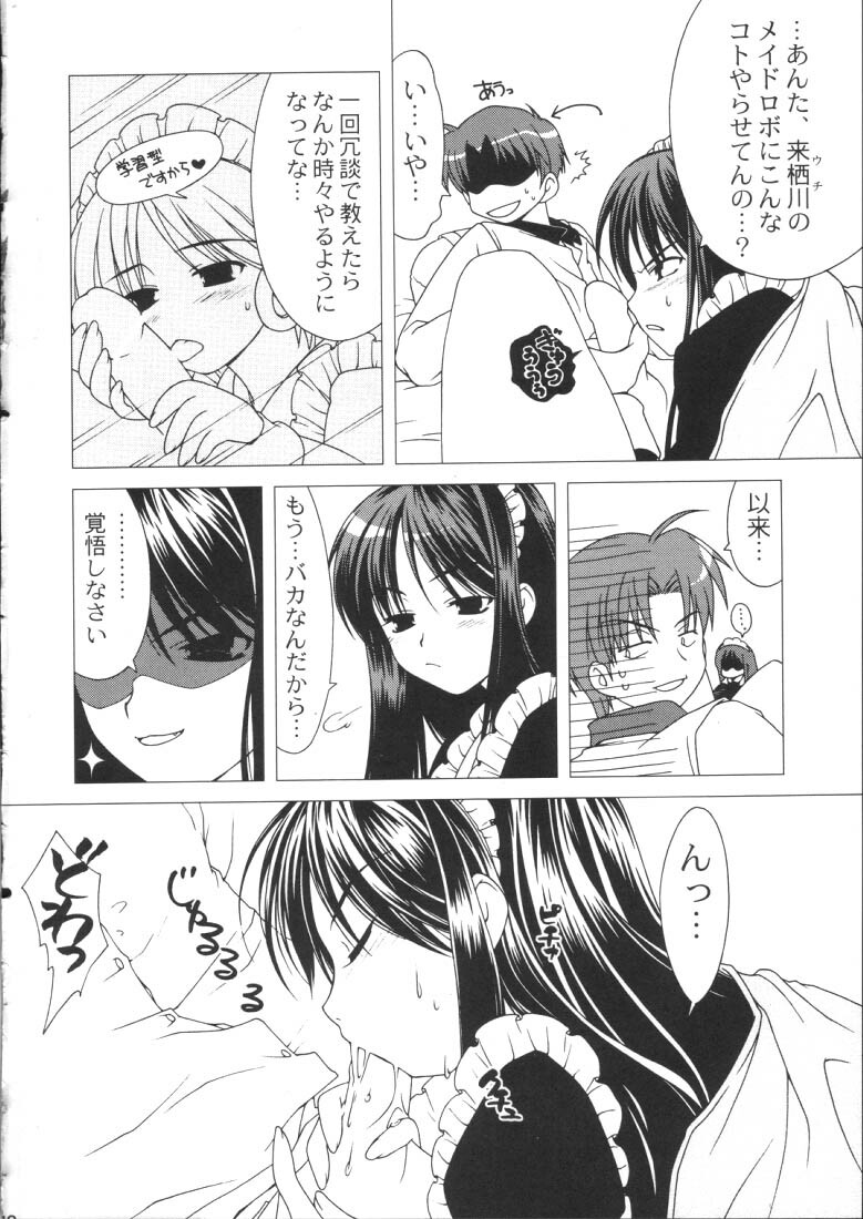 (C59) [NecoBook (Yaesaka Satoru)] Neko Aya. (To Heart) page 14 full