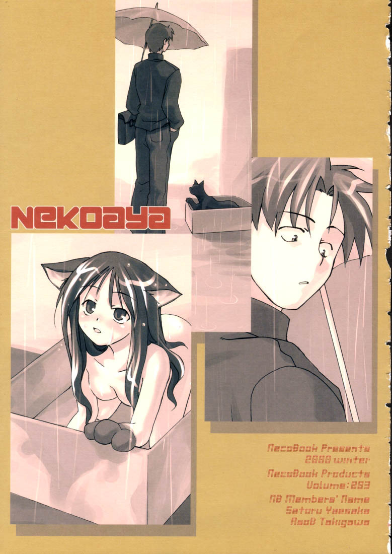 (C59) [NecoBook (Yaesaka Satoru)] Neko Aya. (To Heart) page 2 full