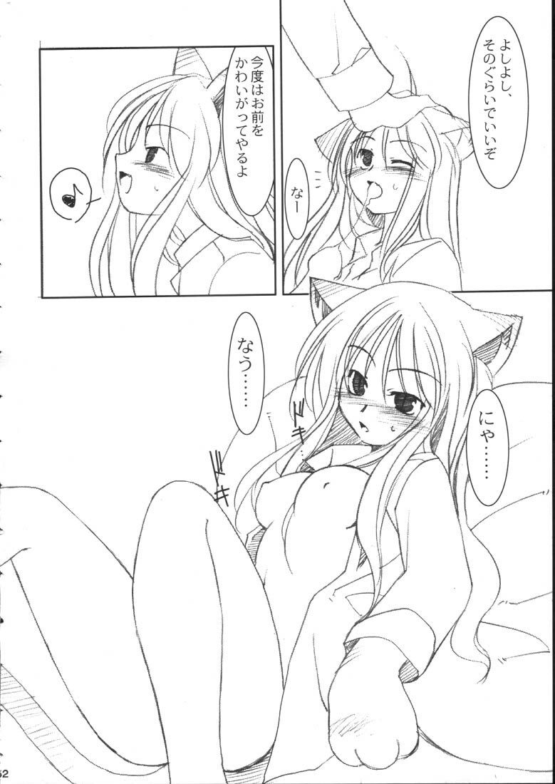 (C59) [NecoBook (Yaesaka Satoru)] Neko Aya. (To Heart) page 42 full