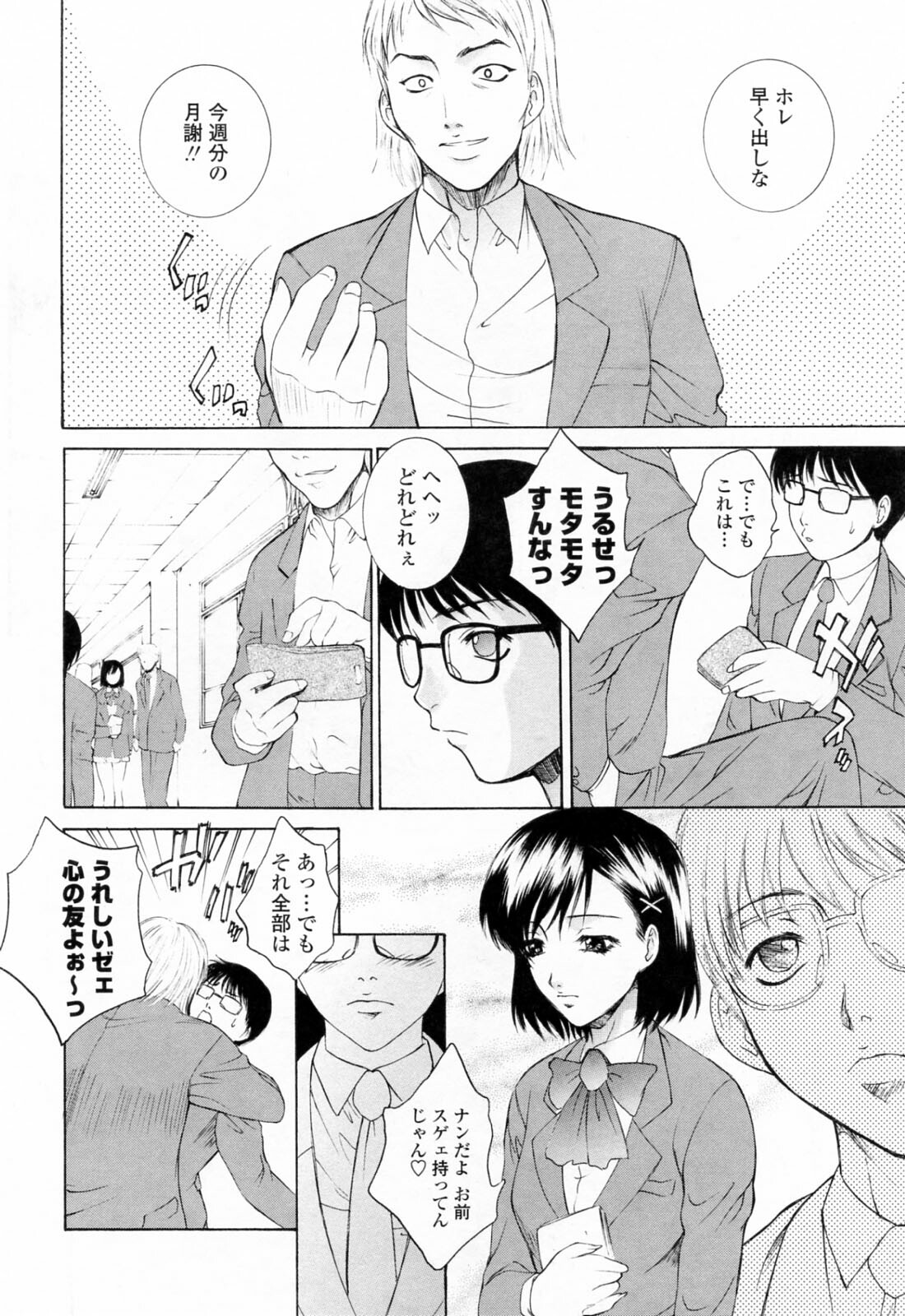 [Yumesaki Sanjuro] Choukyou Gakuen 3 Unchain Animal Factory page 26 full