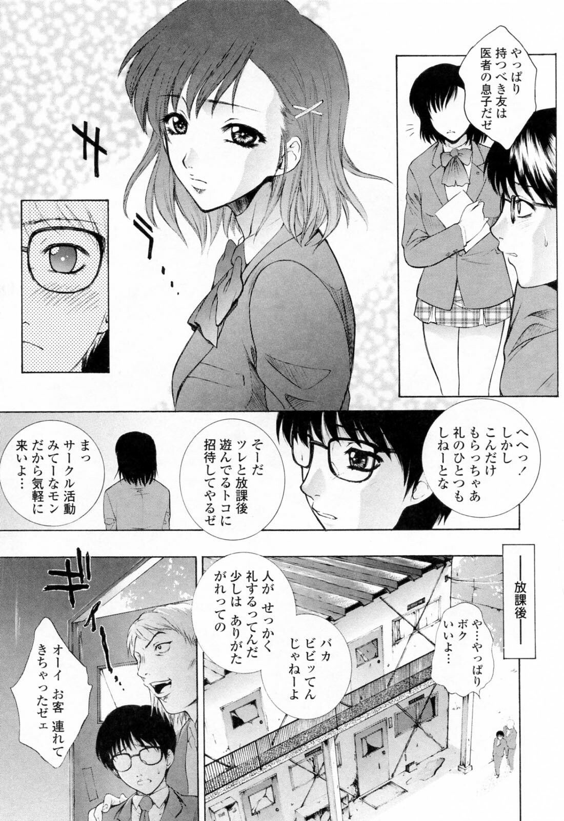 [Yumesaki Sanjuro] Choukyou Gakuen 3 Unchain Animal Factory page 27 full