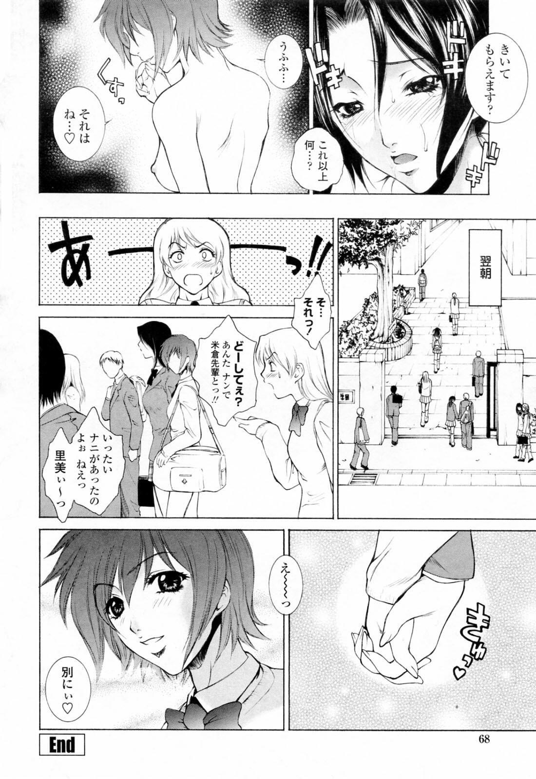 [Yumesaki Sanjuro] Choukyou Gakuen 3 Unchain Animal Factory page 72 full