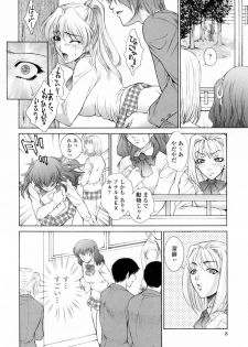 [Yumesaki Sanjuro] Choukyou Gakuen 3 Unchain Animal Factory - page 12