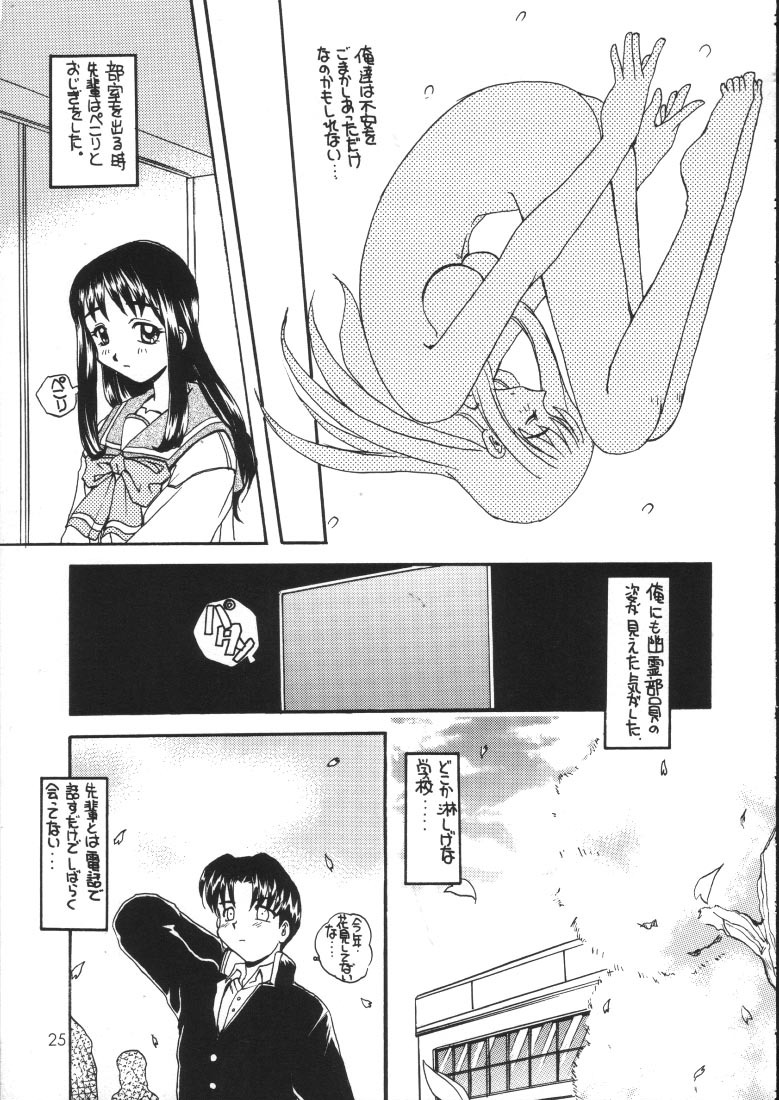 (C53) [SUKAPON-DO (Kagawa Tomonobu, Yano Takumi)] Melty Heart (To Heart) page 24 full