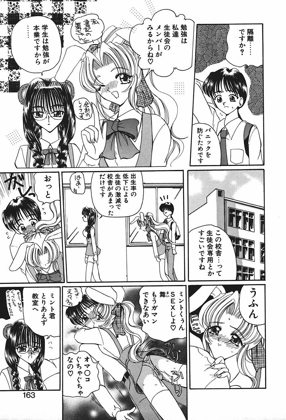 [Kurikara] Mamiya Sensei no Shido page 166 full