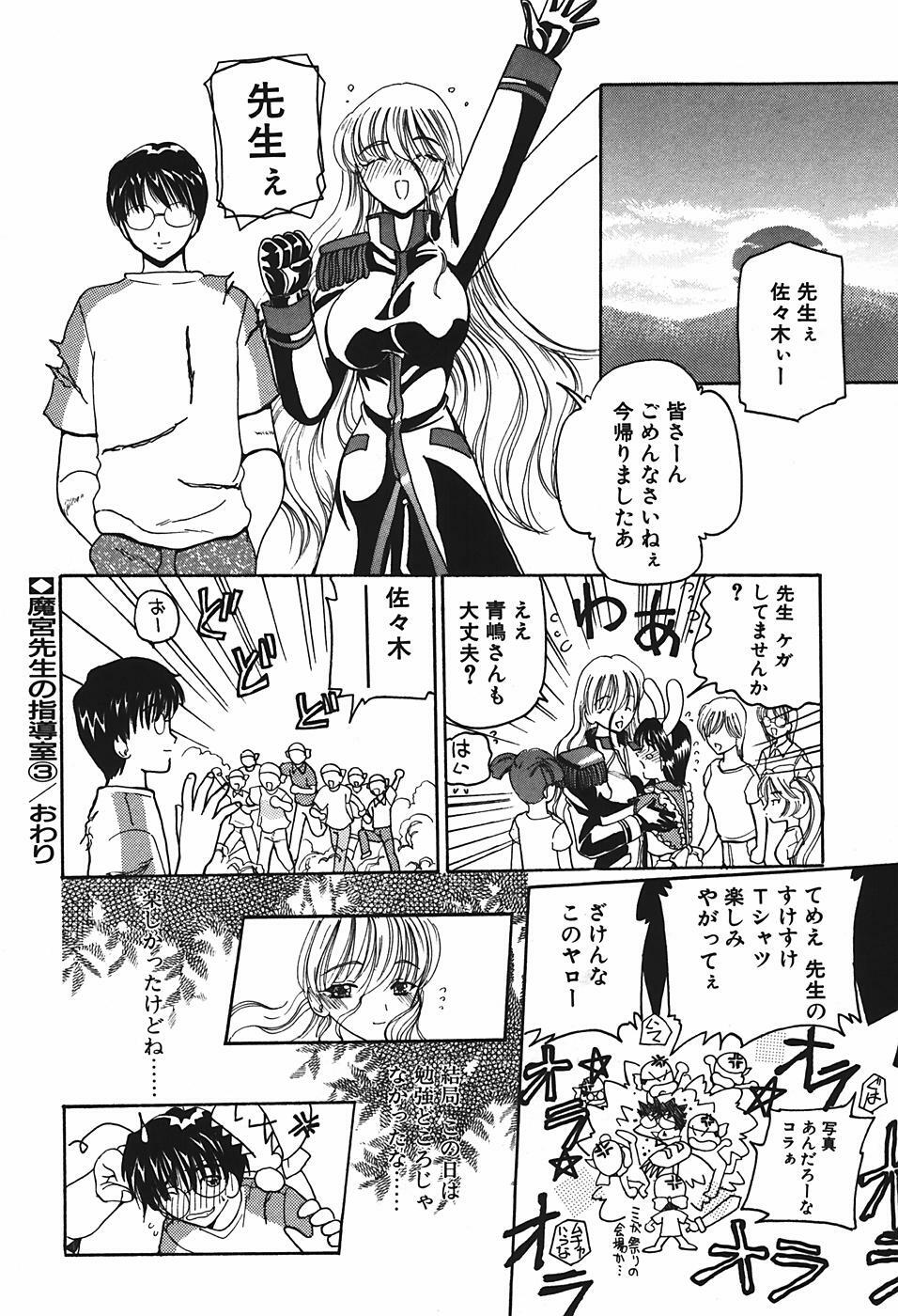 [Kurikara] Mamiya Sensei no Shido page 57 full