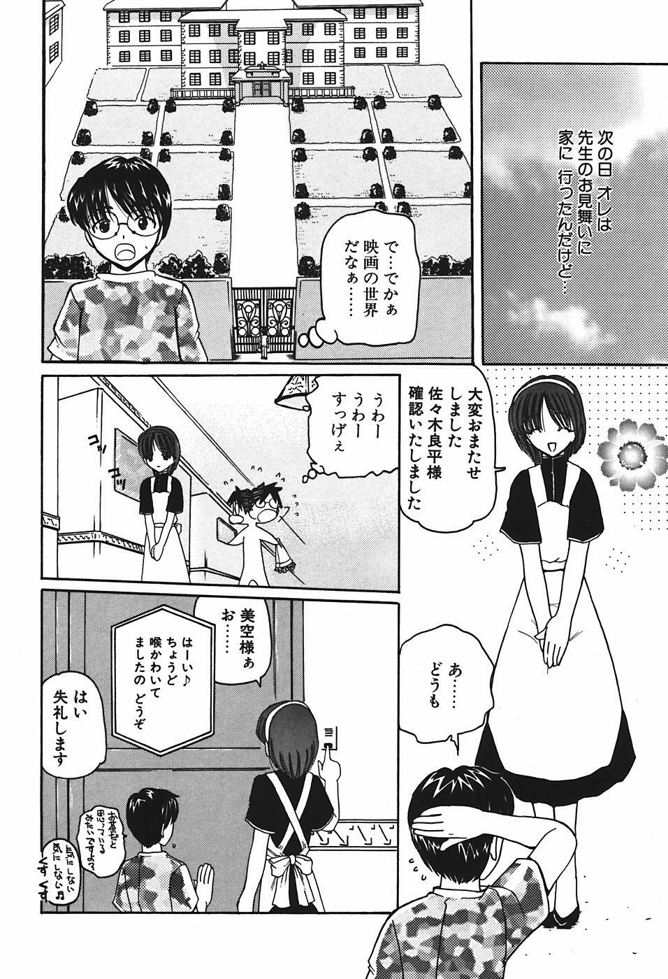 [Kurikara] Mamiya Sensei no Shido page 61 full