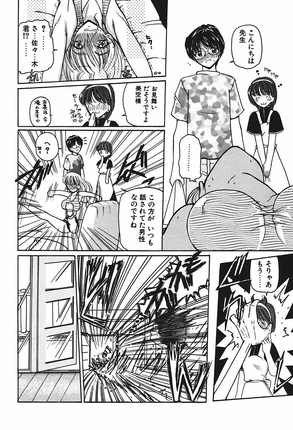 [Kurikara] Mamiya Sensei no Shido page 63 full