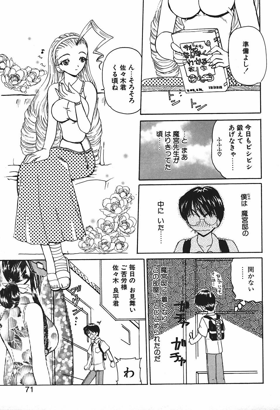 [Kurikara] Mamiya Sensei no Shido page 74 full