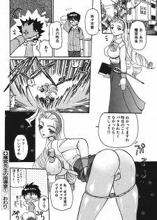 [Kurikara] Mamiya Sensei no Shido - page 25