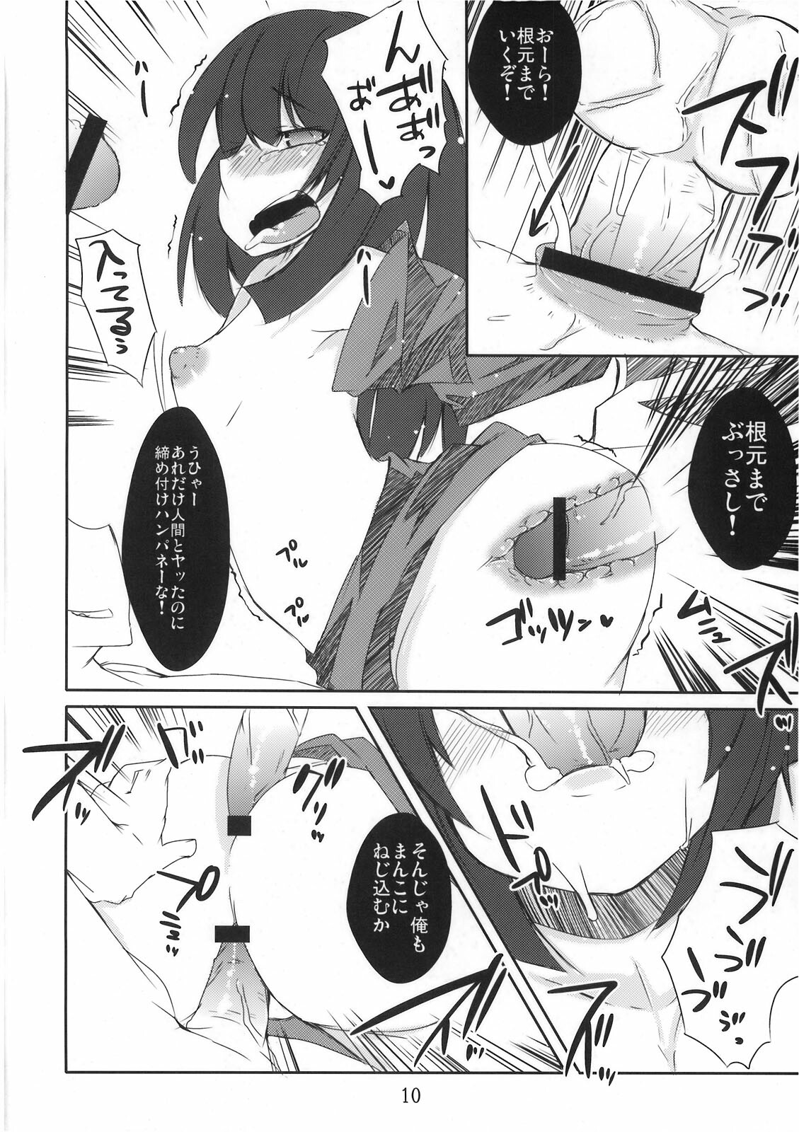 (COMIC1☆3) [Tokyo Glider (Ura Dramatic)] Kanojo to Kiss shitara Tsugi no hi Kaze wo hiita (Touhou Project) page 11 full