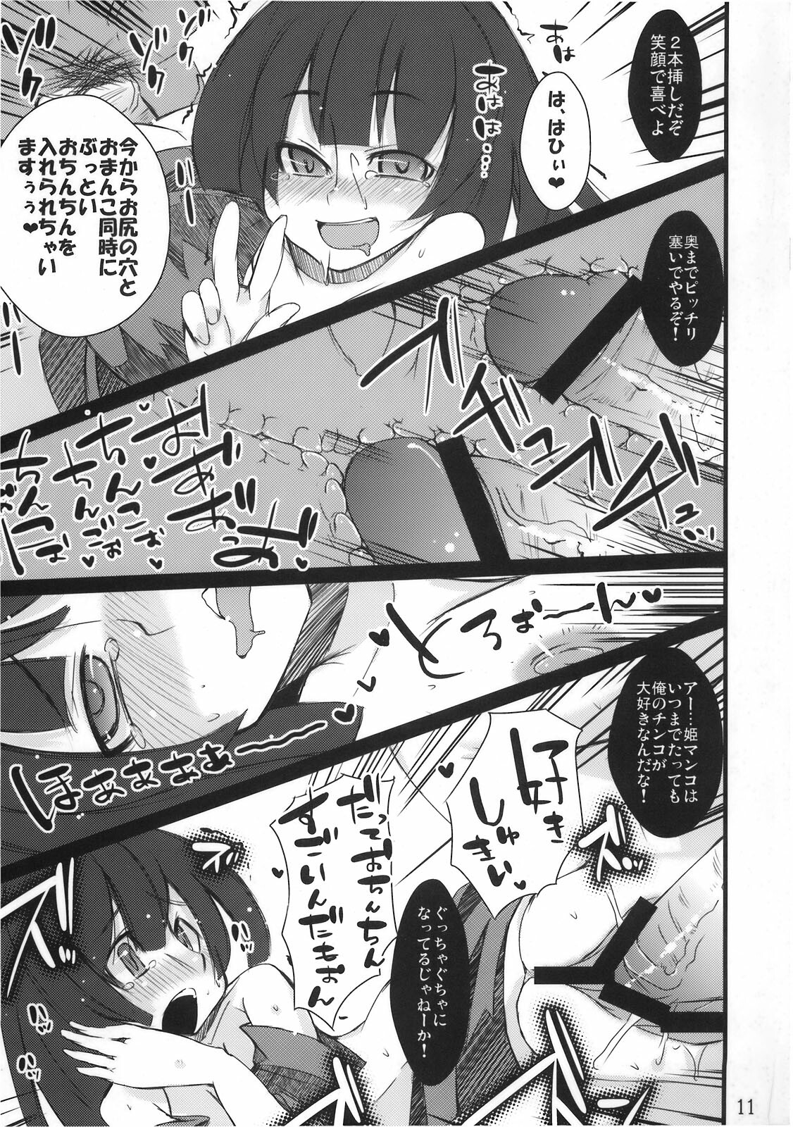 (COMIC1☆3) [Tokyo Glider (Ura Dramatic)] Kanojo to Kiss shitara Tsugi no hi Kaze wo hiita (Touhou Project) page 12 full