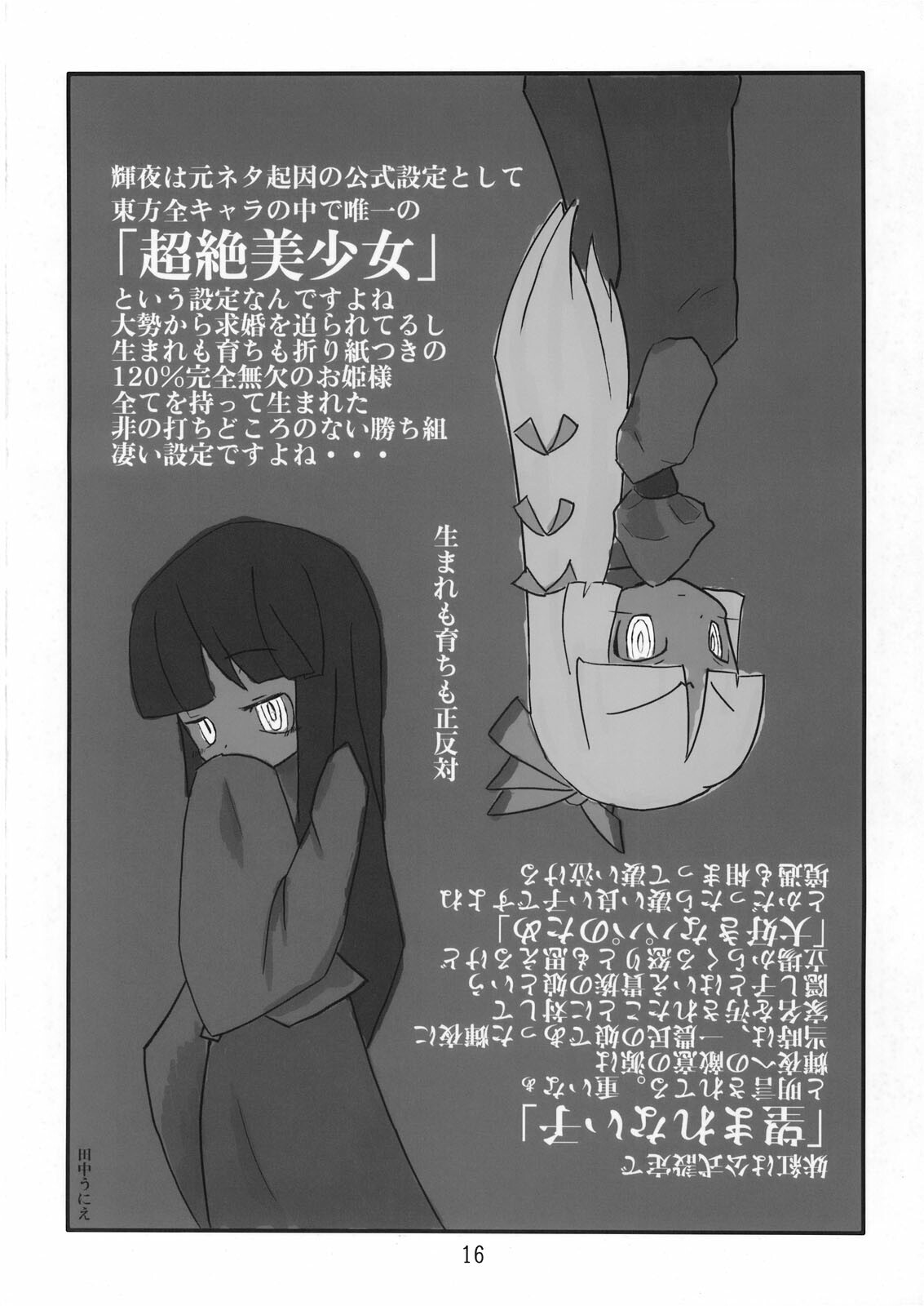 (COMIC1☆3) [Tokyo Glider (Ura Dramatic)] Kanojo to Kiss shitara Tsugi no hi Kaze wo hiita (Touhou Project) page 17 full