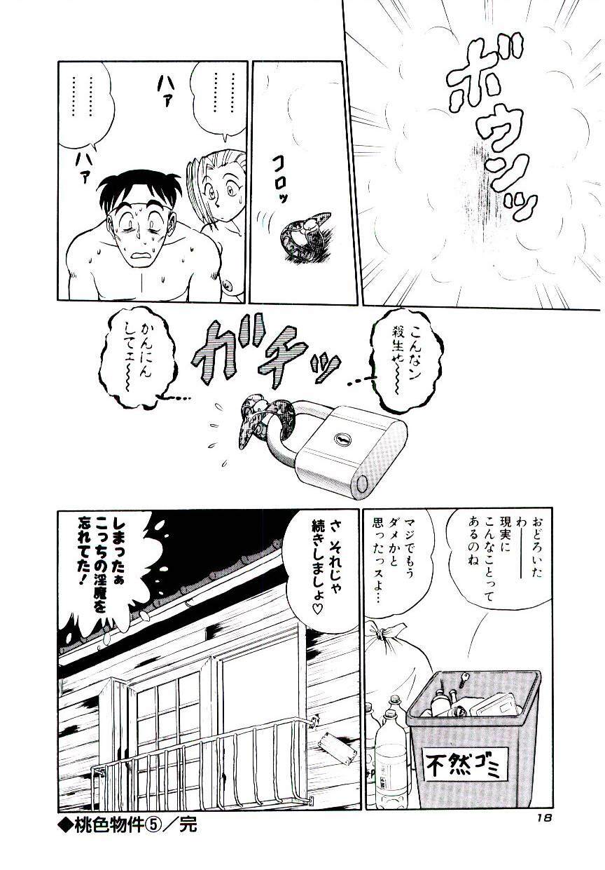 [Aro Hiroshi] Pink House 2 page 21 full