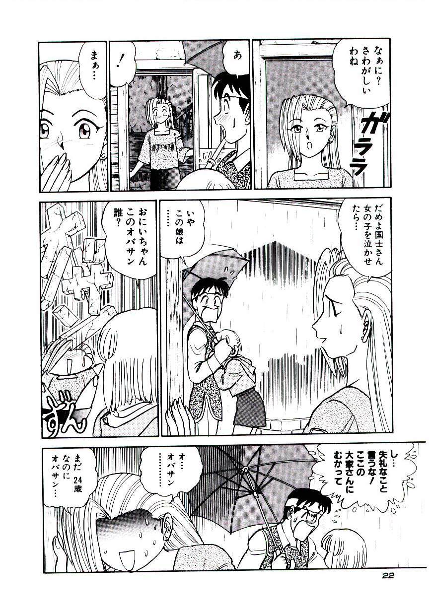 [Aro Hiroshi] Pink House 2 page 25 full