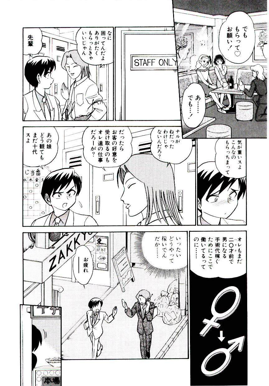 [Aro Hiroshi] Pink House 2 page 43 full