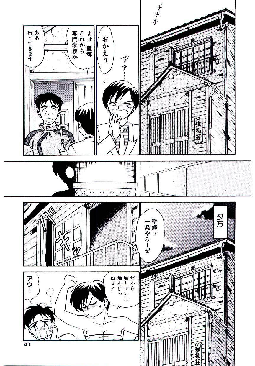 [Aro Hiroshi] Pink House 2 page 44 full