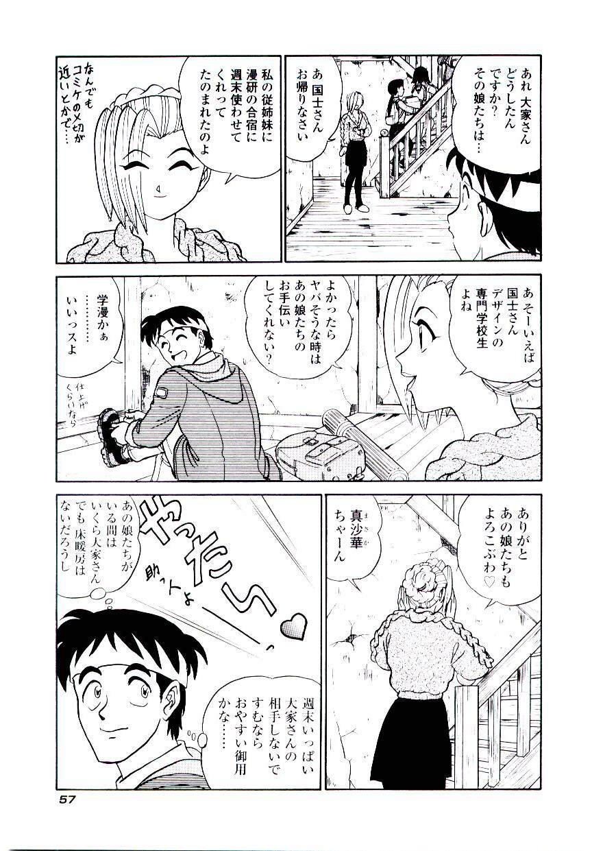 [Aro Hiroshi] Pink House 2 page 60 full