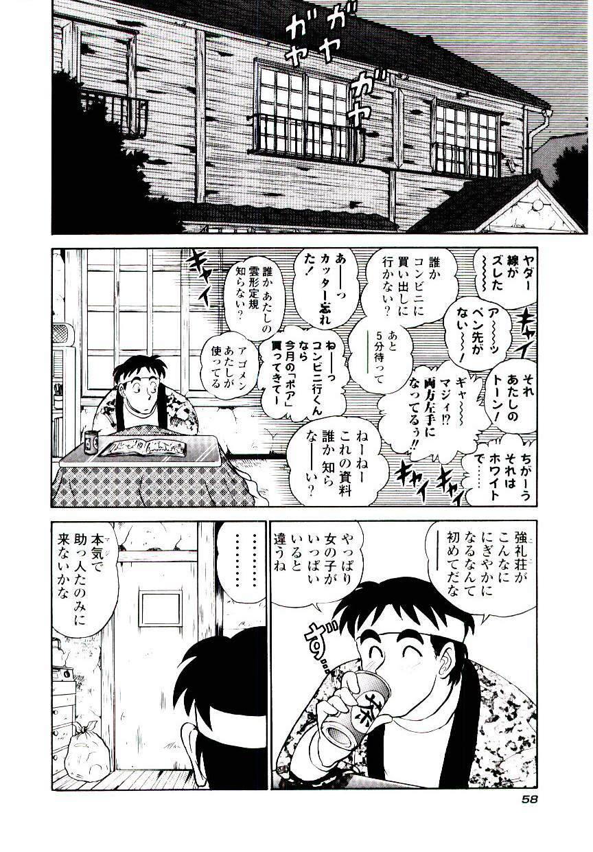 [Aro Hiroshi] Pink House 2 page 61 full