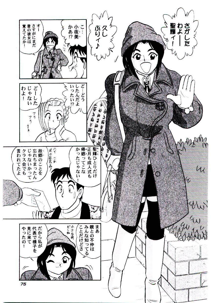 [Aro Hiroshi] Pink House 2 page 78 full