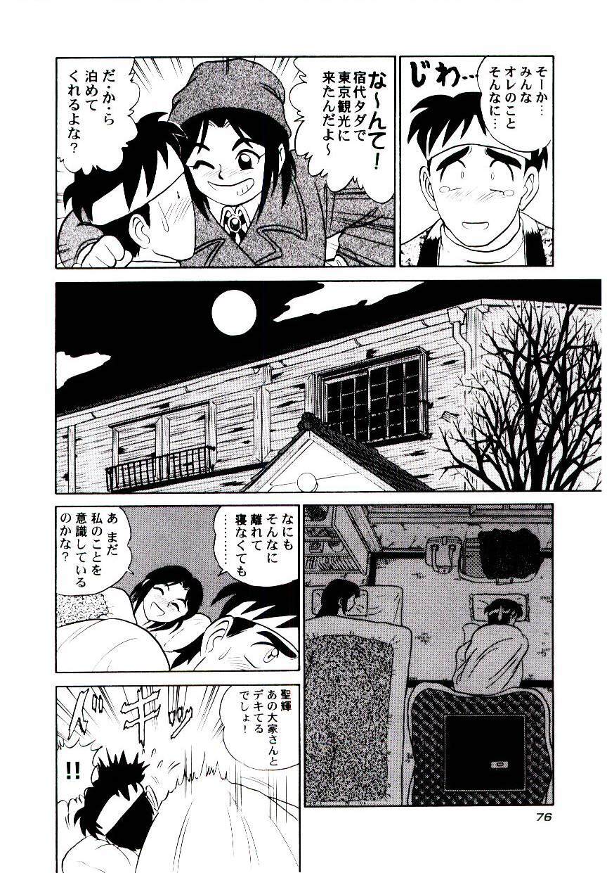 [Aro Hiroshi] Pink House 2 page 79 full