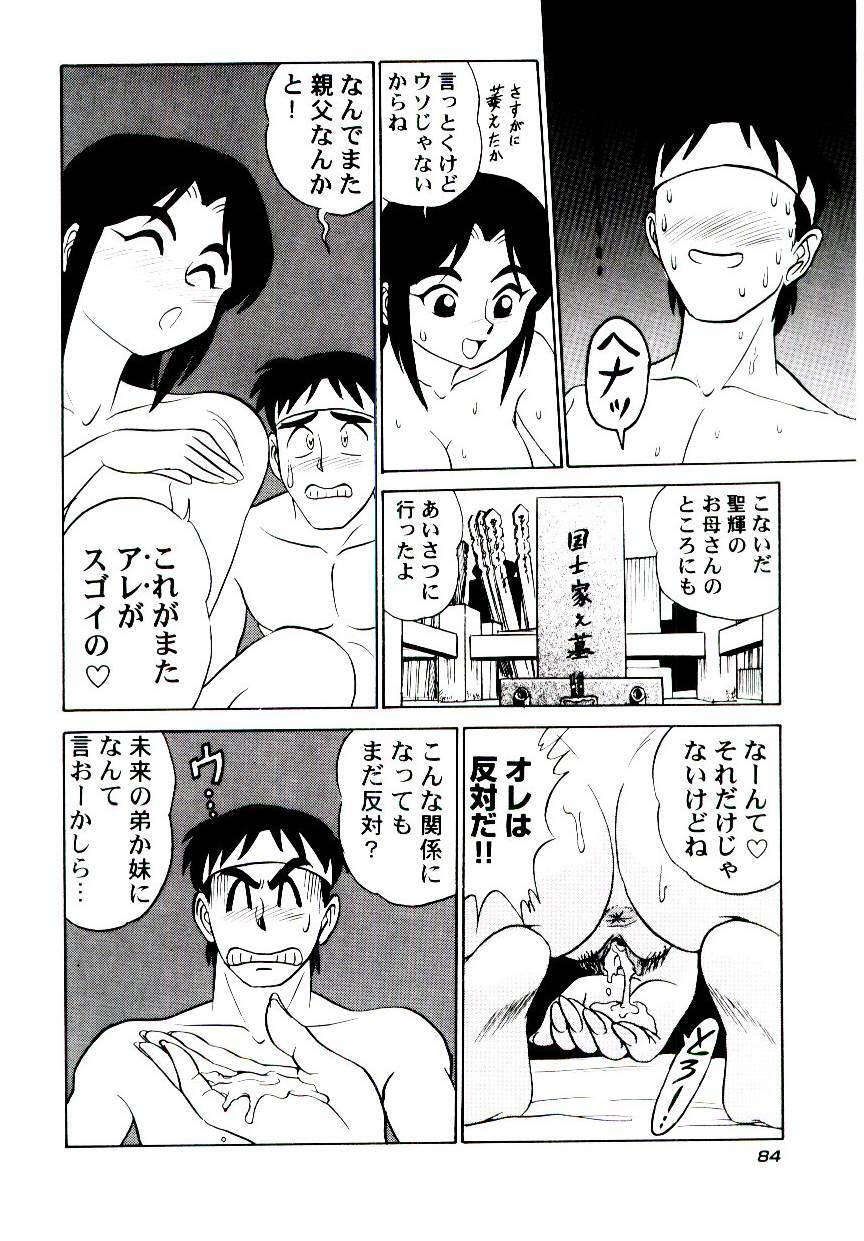 [Aro Hiroshi] Pink House 2 page 87 full