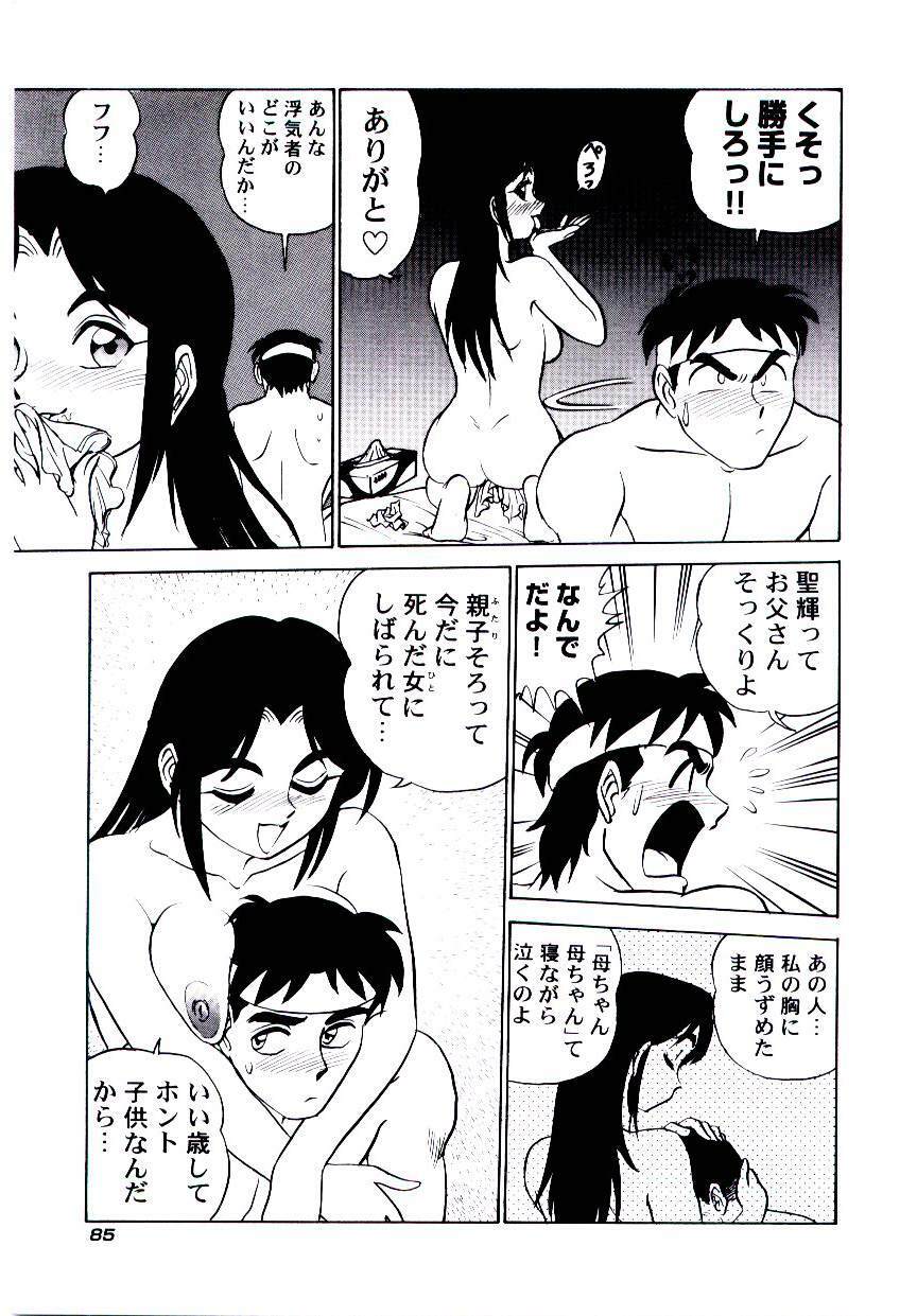 [Aro Hiroshi] Pink House 2 page 88 full