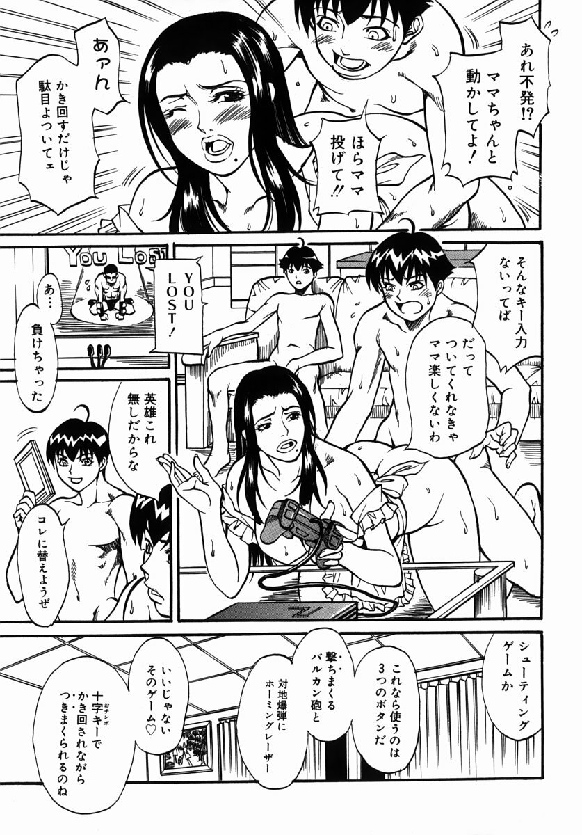 [Kitakata Kuniaki] Kazoku Yuugi - Family Play page 112 full