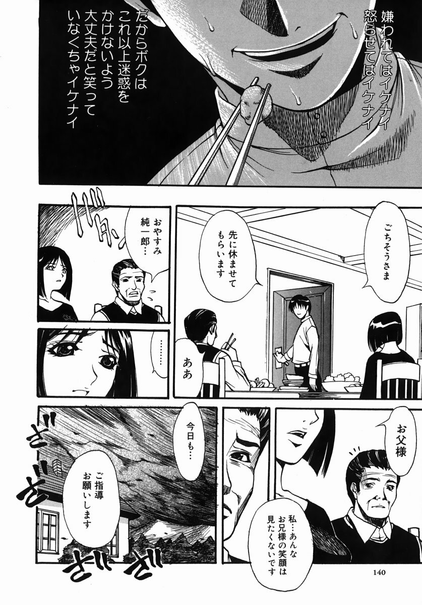 [Kitakata Kuniaki] Kazoku Yuugi - Family Play page 141 full