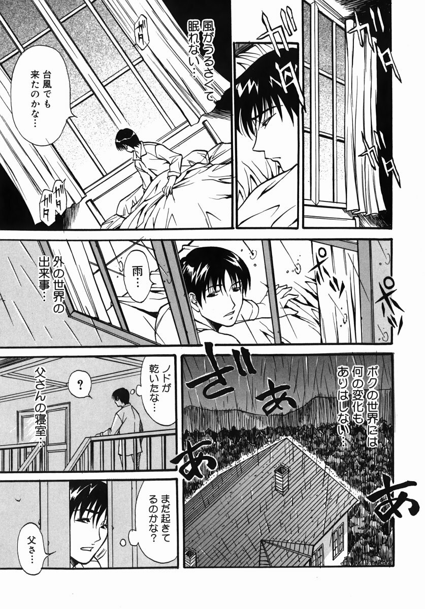 [Kitakata Kuniaki] Kazoku Yuugi - Family Play page 142 full