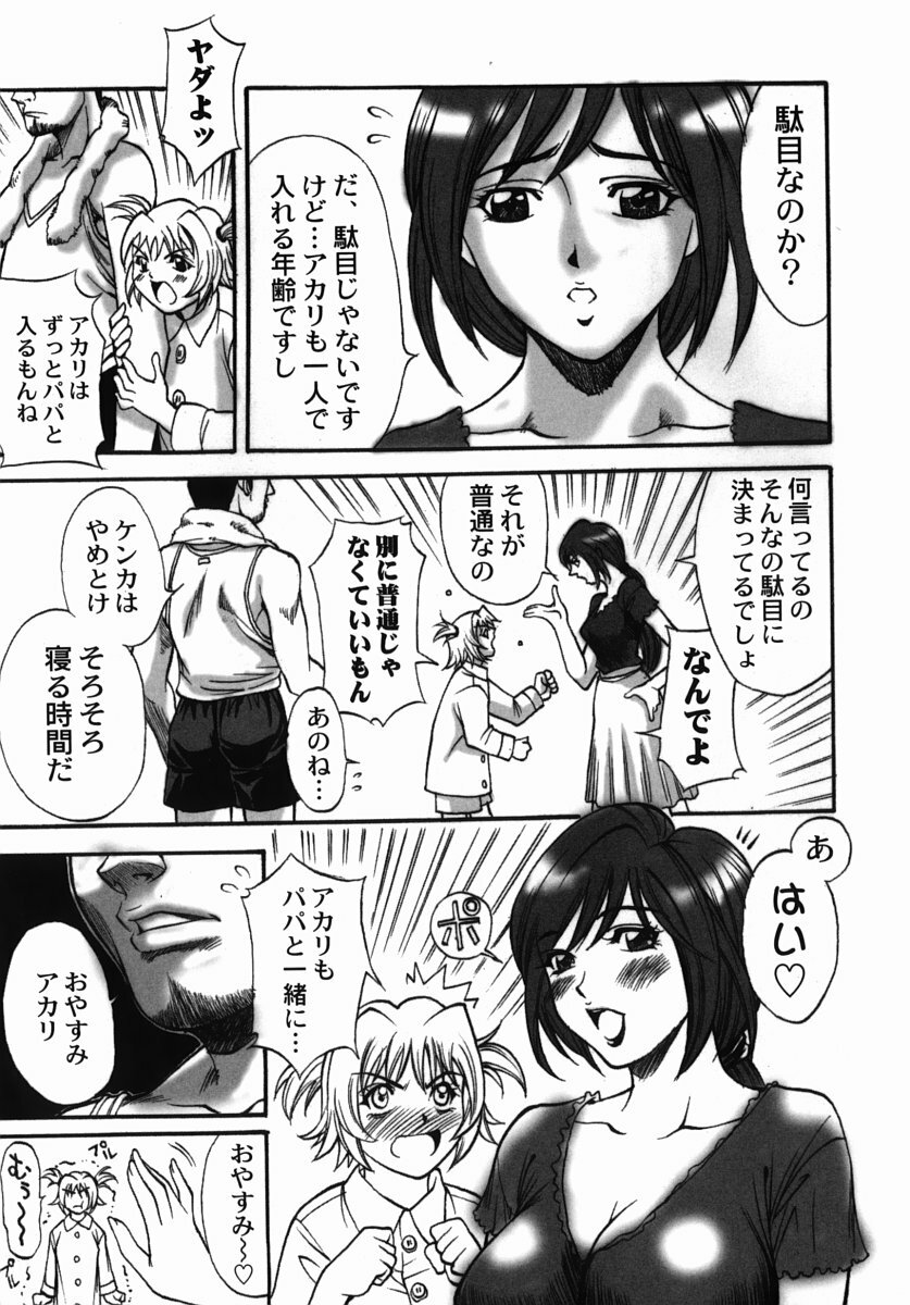 [Kitakata Kuniaki] Kazoku Yuugi - Family Play page 156 full