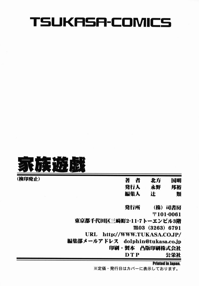 [Kitakata Kuniaki] Kazoku Yuugi - Family Play page 164 full