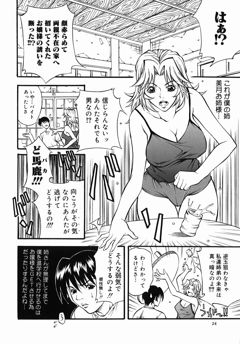 [Kitakata Kuniaki] Kazoku Yuugi - Family Play page 25 full