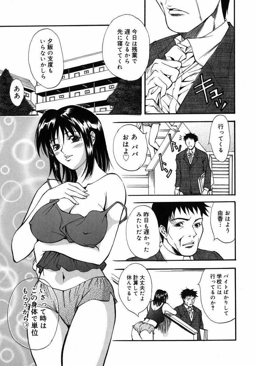 [Kitakata Kuniaki] Kazoku Yuugi - Family Play page 42 full