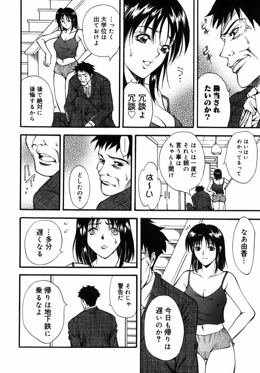 [Kitakata Kuniaki] Kazoku Yuugi - Family Play page 43 full