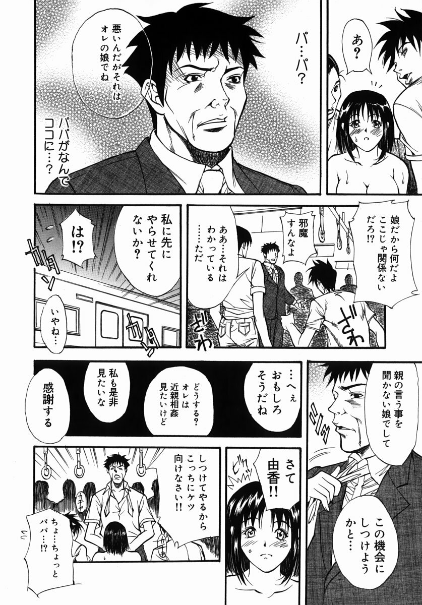 [Kitakata Kuniaki] Kazoku Yuugi - Family Play page 51 full