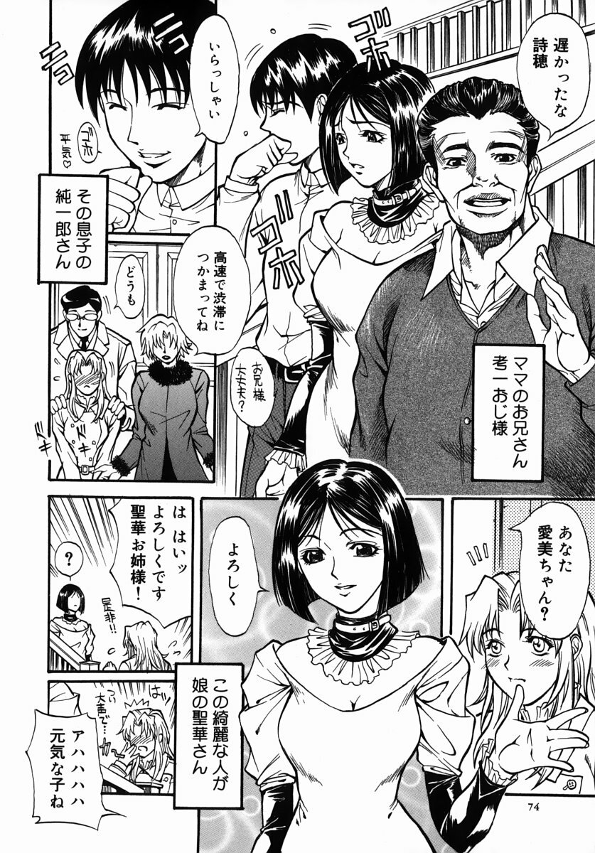 [Kitakata Kuniaki] Kazoku Yuugi - Family Play page 75 full