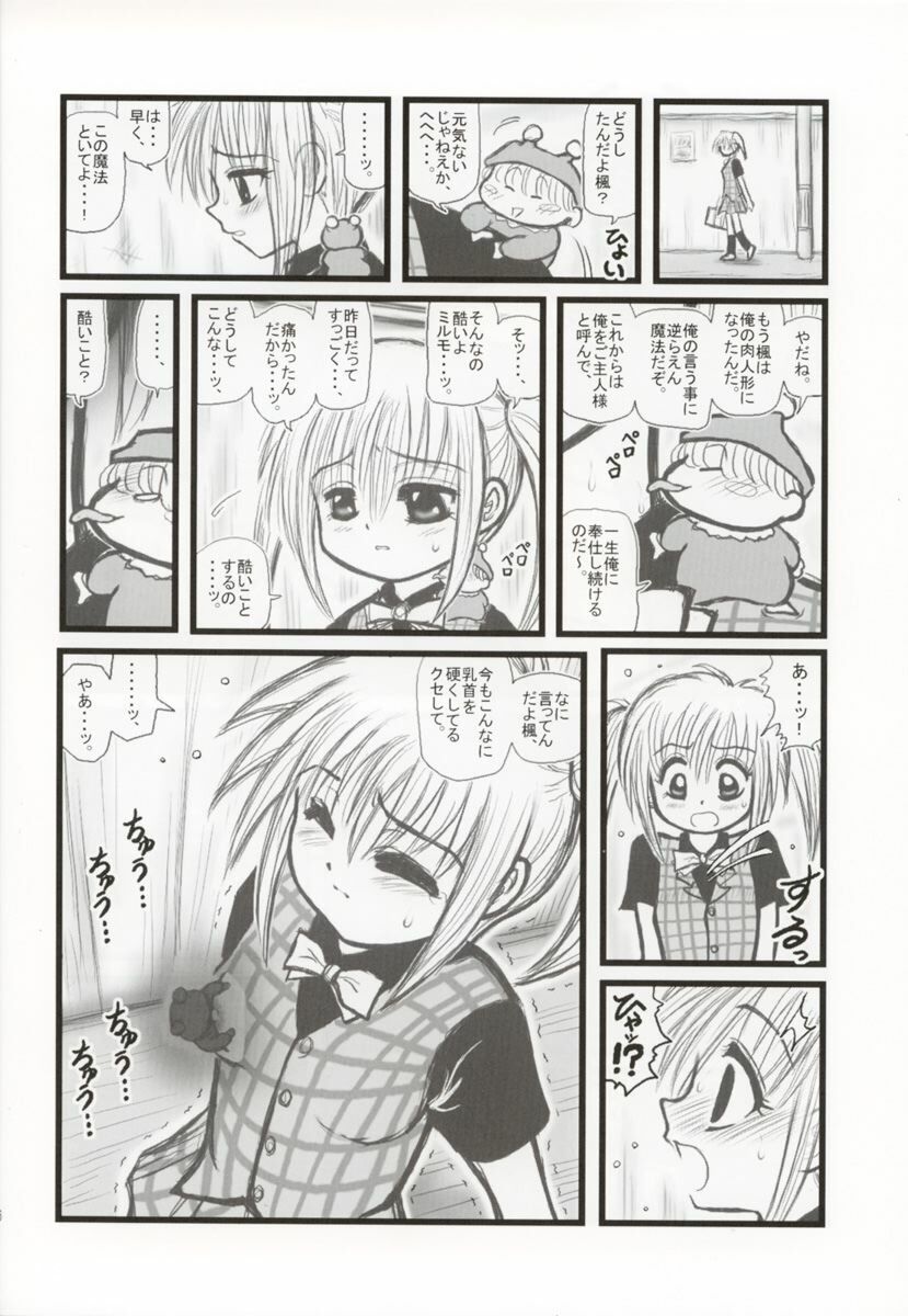 [Daitoutaku (Nabeshima Mike)] Ryoujoku Mirumo Chuugaku Ichinensei F (Wagamama Fairy Mirumo de Pon!) page 15 full