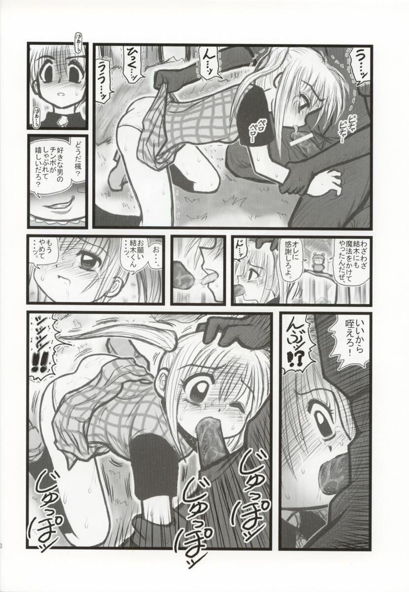 [Daitoutaku (Nabeshima Mike)] Ryoujoku Mirumo Chuugaku Ichinensei F (Wagamama Fairy Mirumo de Pon!) page 19 full